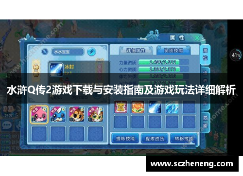 水浒Q传2游戏下载与安装指南及游戏玩法详细解析