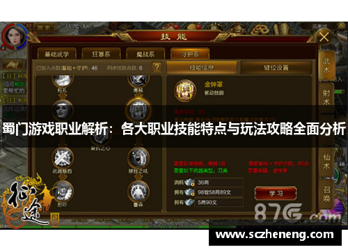 蜀门游戏职业解析：各大职业技能特点与玩法攻略全面分析