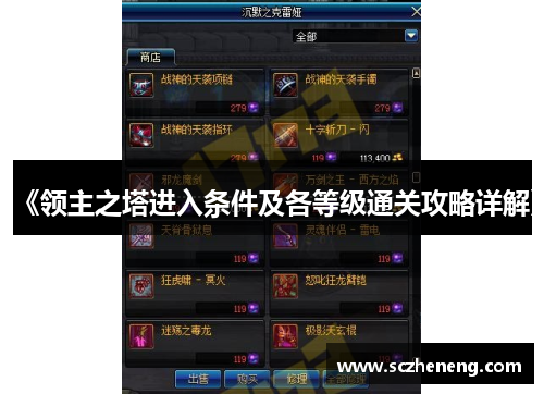 《领主之塔进入条件及各等级通关攻略详解》