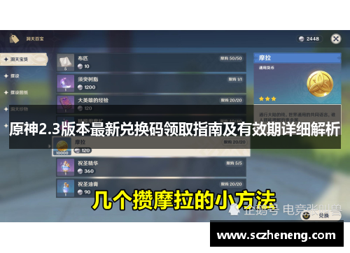 原神2.3版本最新兑换码领取指南及有效期详细解析