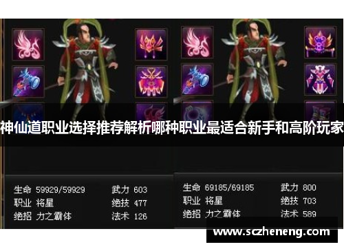 神仙道职业选择推荐解析哪种职业最适合新手和高阶玩家
