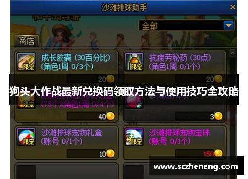 狗头大作战最新兑换码领取方法与使用技巧全攻略
