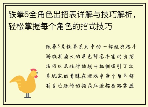 铁拳5全角色出招表详解与技巧解析，轻松掌握每个角色的招式技巧