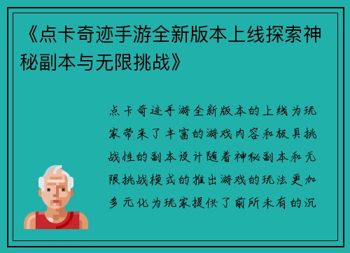 《点卡奇迹手游全新版本上线探索神秘副本与无限挑战》