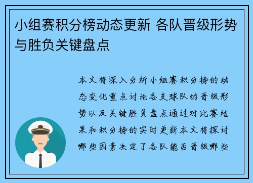 小组赛积分榜动态更新 各队晋级形势与胜负关键盘点