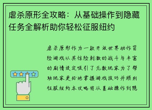 虐杀原形全攻略：从基础操作到隐藏任务全解析助你轻松征服纽约