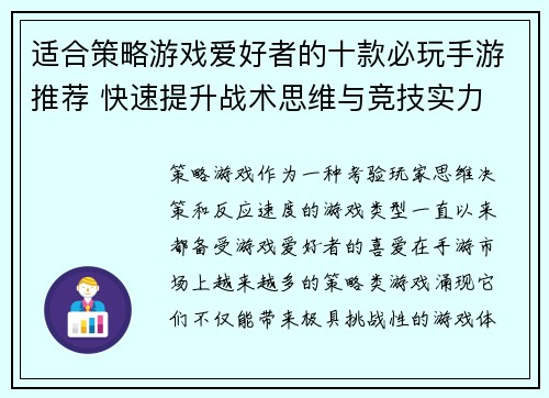 适合策略游戏爱好者的十款必玩手游推荐 快速提升战术思维与竞技实力